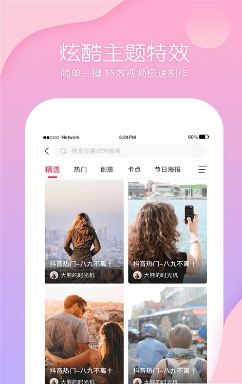 抖剪视频编辑app