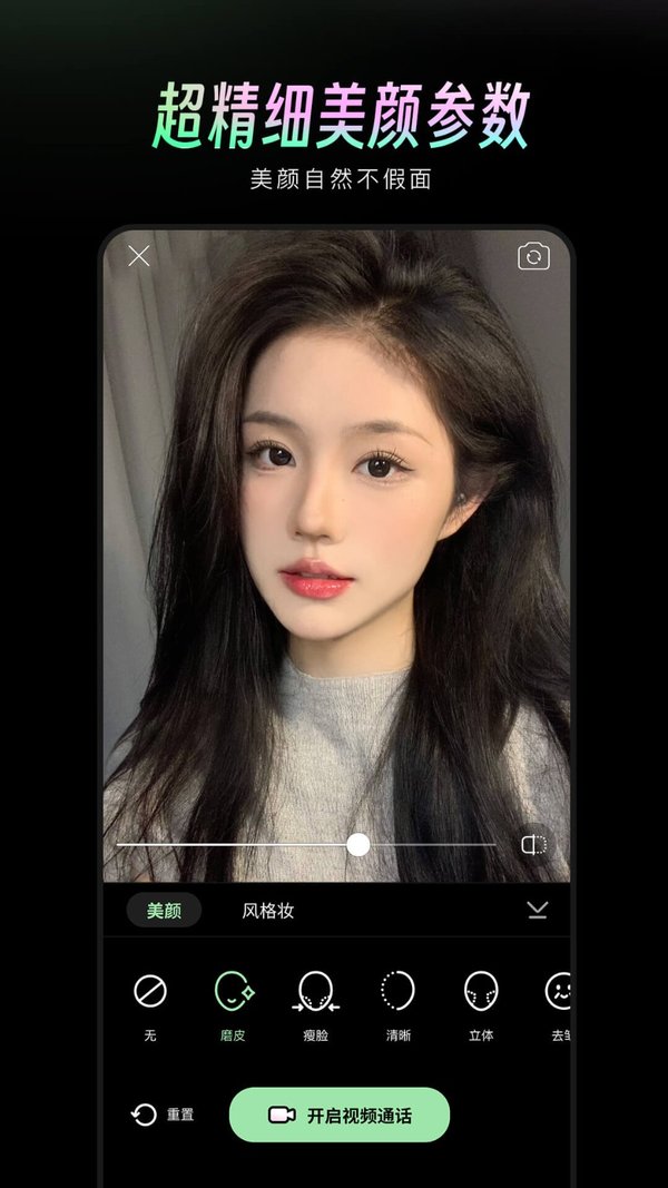 美颜通拍照软件下载免费