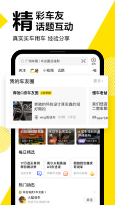 懂车帝极速版