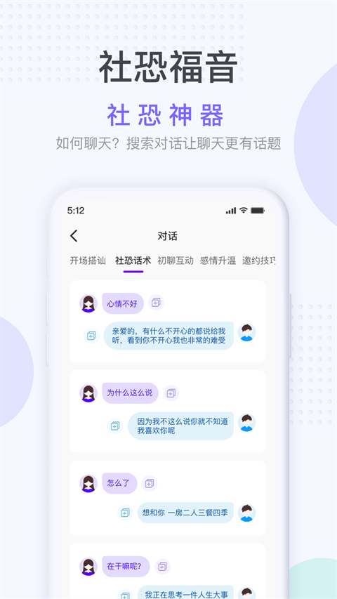社恐神器无水印版