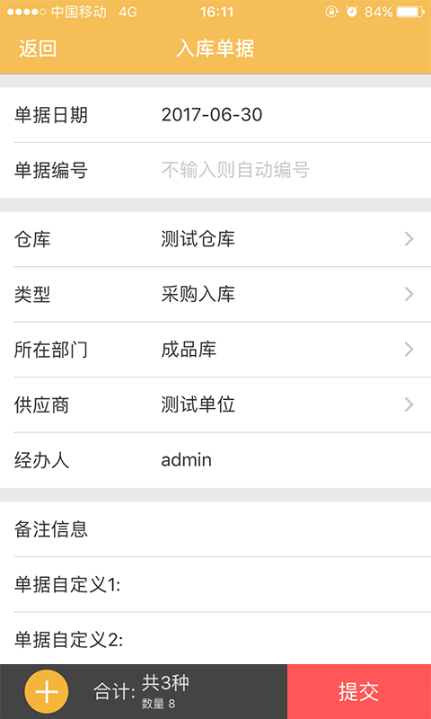 冠唐云仓库管理