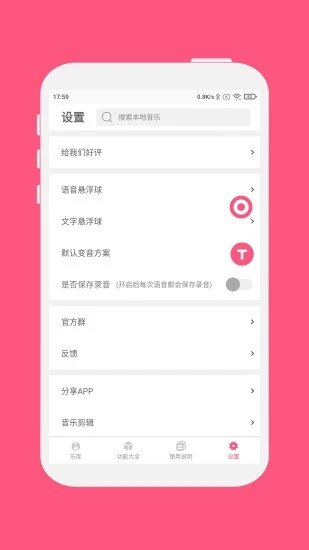 变音大师手机版