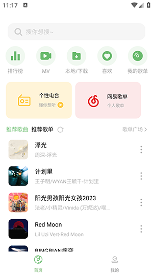 音悦app下载最新版