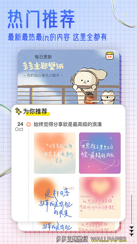 多多主题壁纸软件