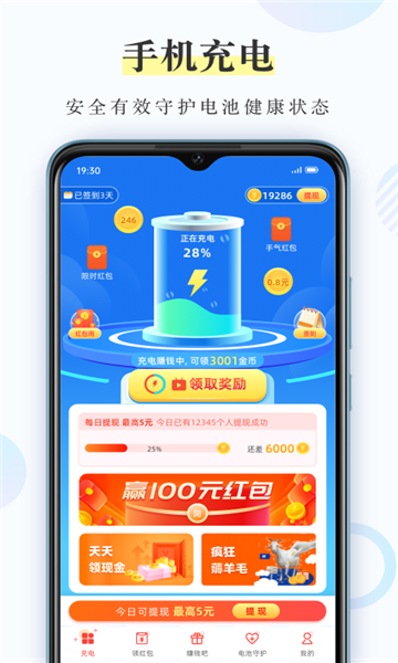 充电小精灵官方版