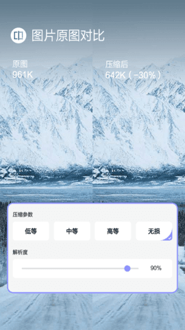jpg图片压缩工具安卓版