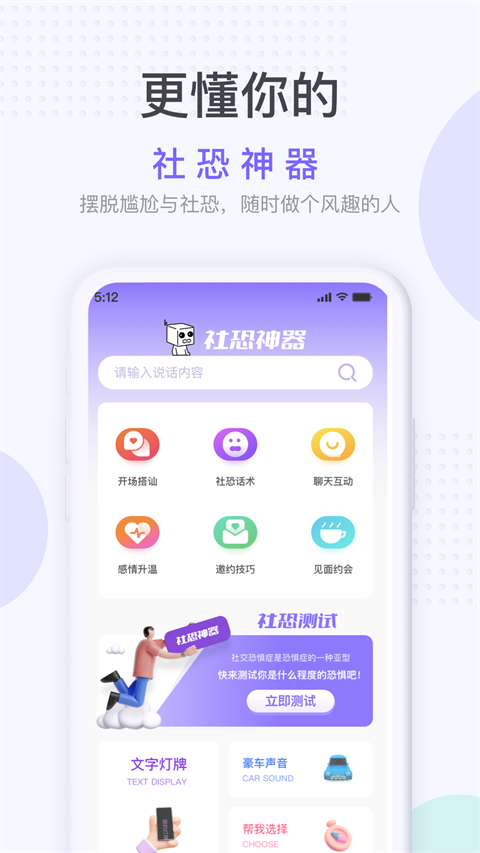 社恐神器无水印版