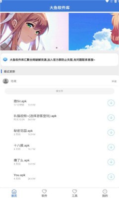 大鱼软件库最新版