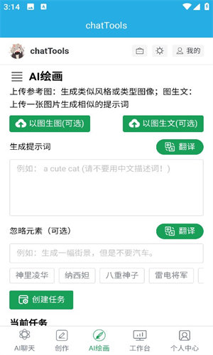 chatTools