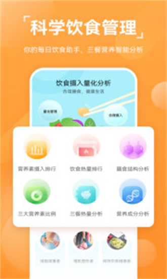 运动健康最新版