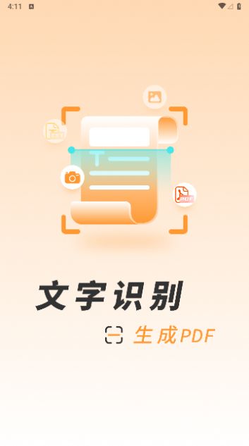 识图取字扫描王最新版