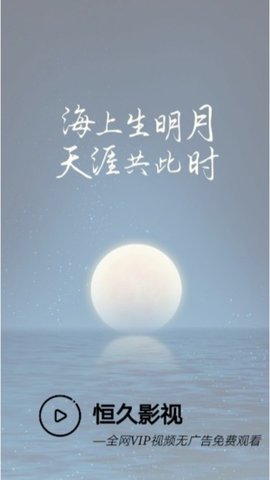 恒久影视2024
