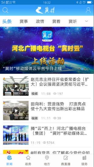 冀时