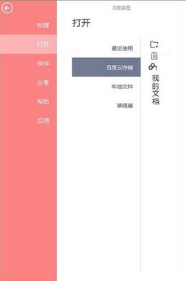 百度脑图app安卓