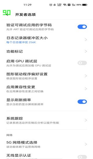 小米刷新率最新版