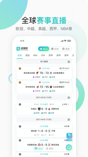 说球帝nba直播免费高清