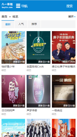 八一影院纯净版无广告