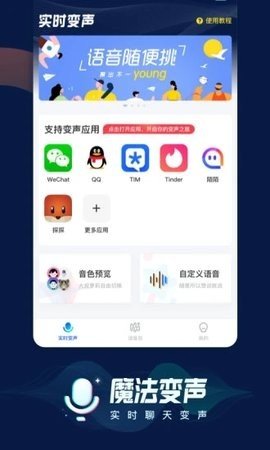 魔法变声器免费版