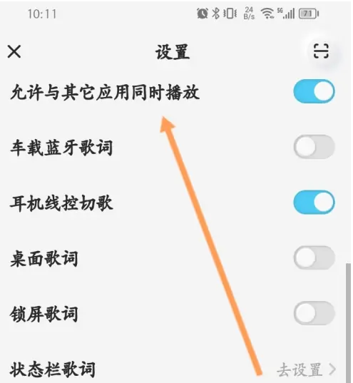 酷狗音乐概念版如何设置与其他应用一起播放 具体操作方法介绍