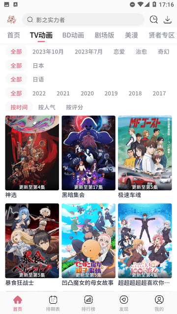 稀饭动漫2024最新版