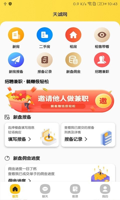 天诚网最新版 - 安卓版