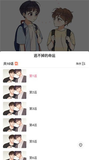 咻咻漫画免费去广告