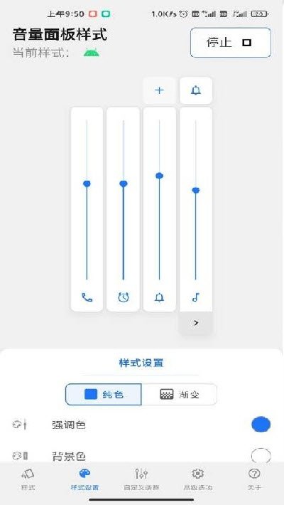 音量面板样式免费版