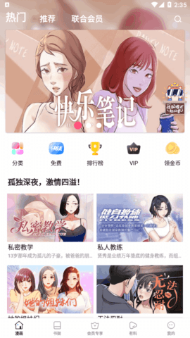 漫蛙漫画软件免费