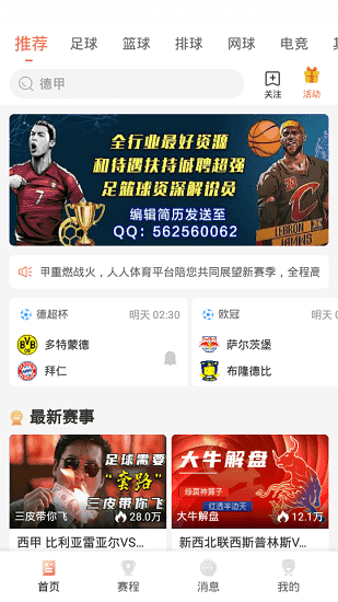 人人体育app直播免费
