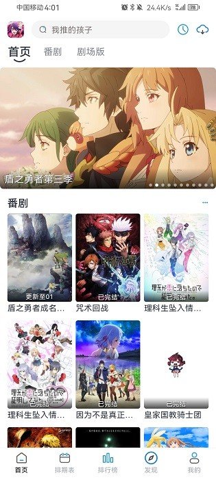 好耶追番最新版
