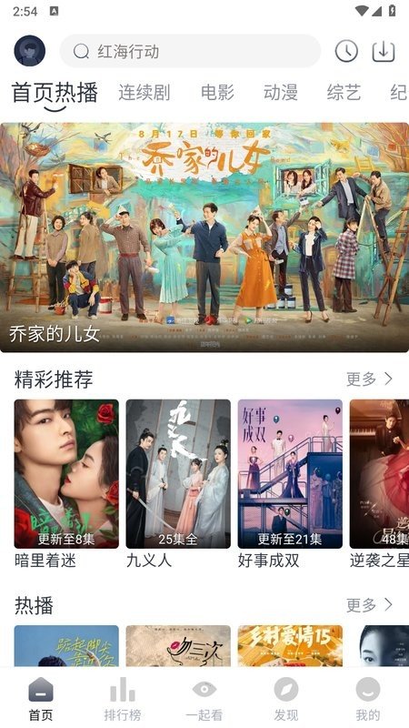 爱看剧免费版