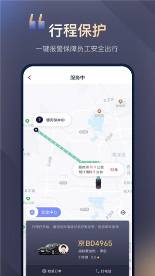 首汽约车企业版