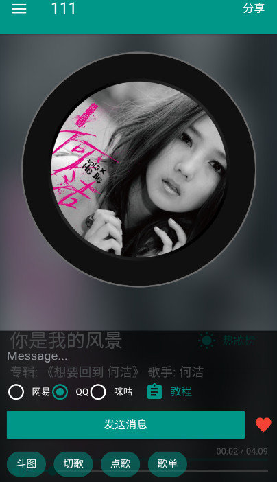 一起听歌吧