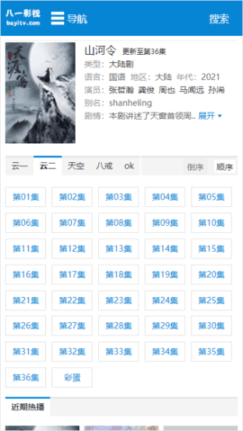 八一影院纯净版无广告