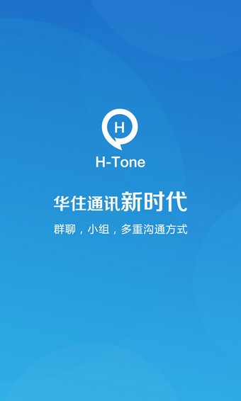 华住华通最新版