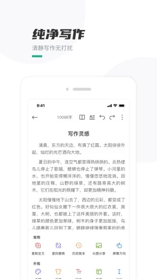 口袋写作app