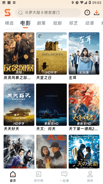 速映影院最新版