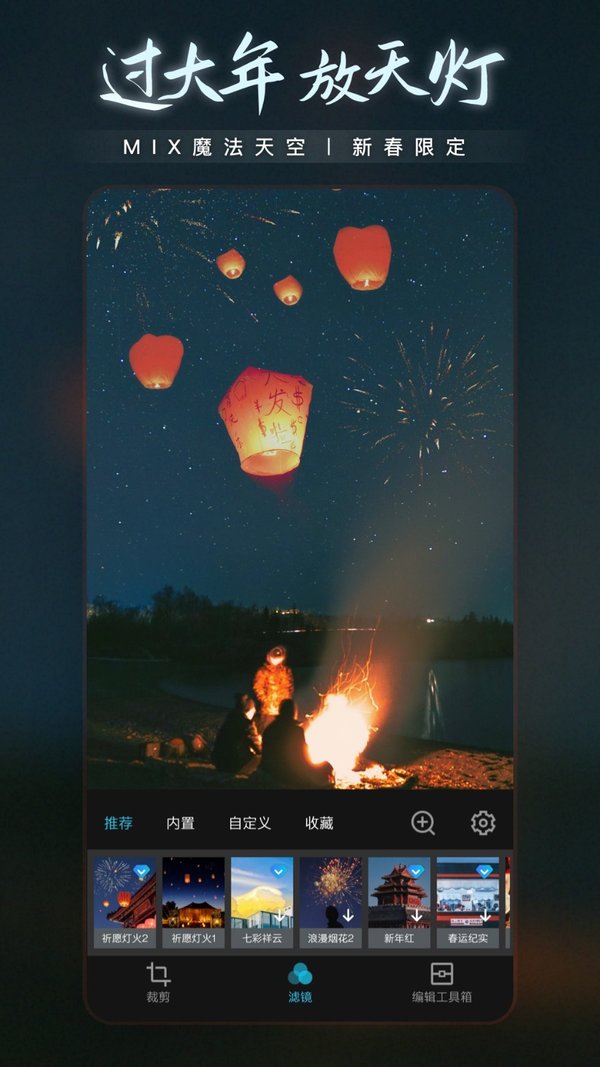 mix滤镜大师最新版本破解版