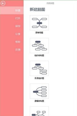 百度脑图app安卓