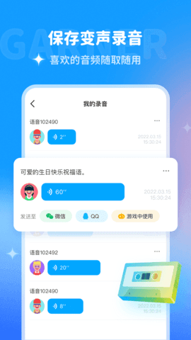 哆啦变声器软件安卓版
