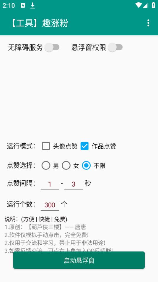 趣涨粉