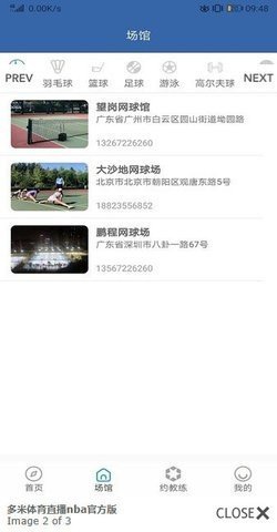 多米直播nba