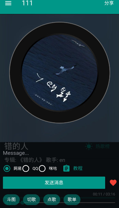 一起听歌吧