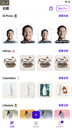 PhotoRoom破解