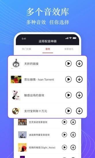 逗哥配音神器破解