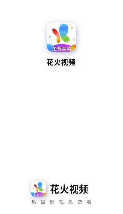 花火视频播放器