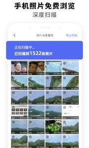 手机数据恢复app