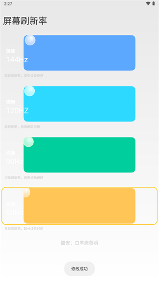 小米刷新率miui14
