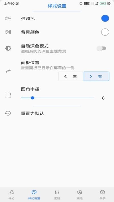 音量面板样式免费版