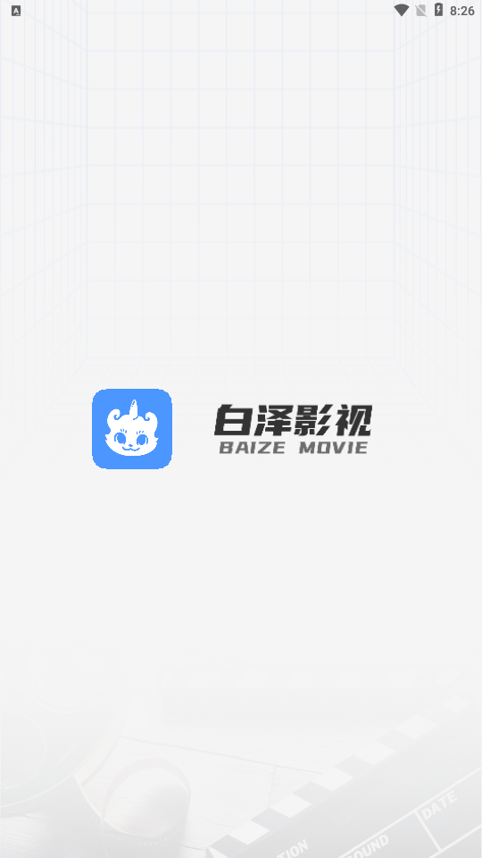 白泽影视永久无广告